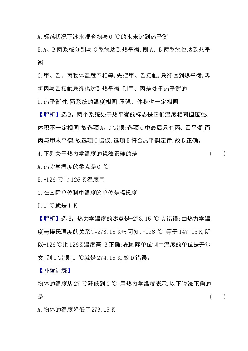 2020-2021学年高中物理新人教版 选择性必修第三册 2.1  温度和温标 作业 练习02