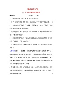 物理选择性必修 第三册第一章 分子动理论3 分子运动速率分布规律综合训练题