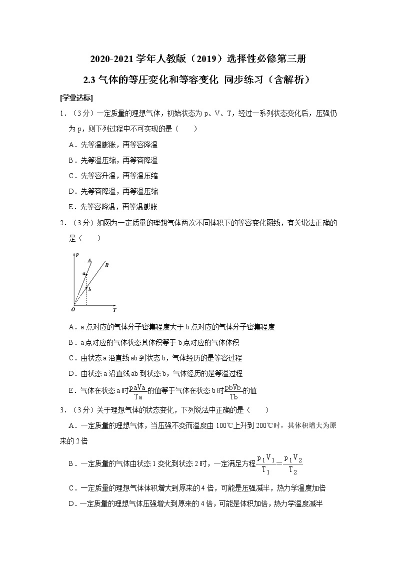 2020-2021学年高中物理新人教版 选择性必修第三册  2.3气体的等圧変化和等容变化 同步练习（含解析）第1页