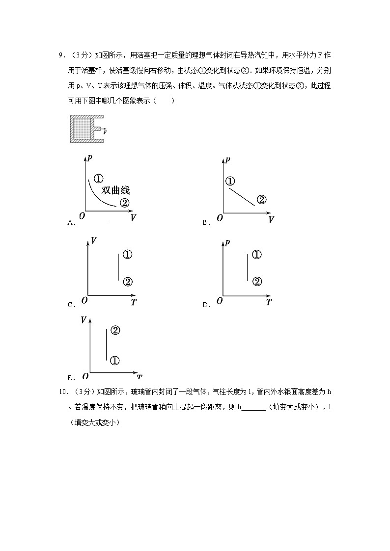 2020-2021学年高中物理新人教版 选择性必修第三册  2.3气体的等圧変化和等容变化 同步练习（含解析）第3页
