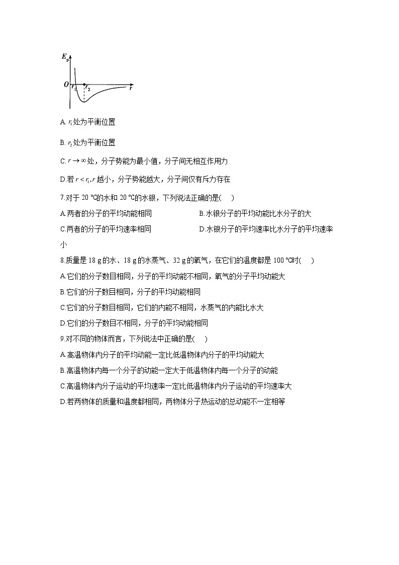 2020-2021学年高中物理新人教版 选择性必修第三册 1.4分子动能和分子势能 随堂检测第2页