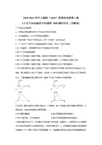 高中物理人教版 (2019)选择性必修 第三册3 分子运动速率分布规律测试题