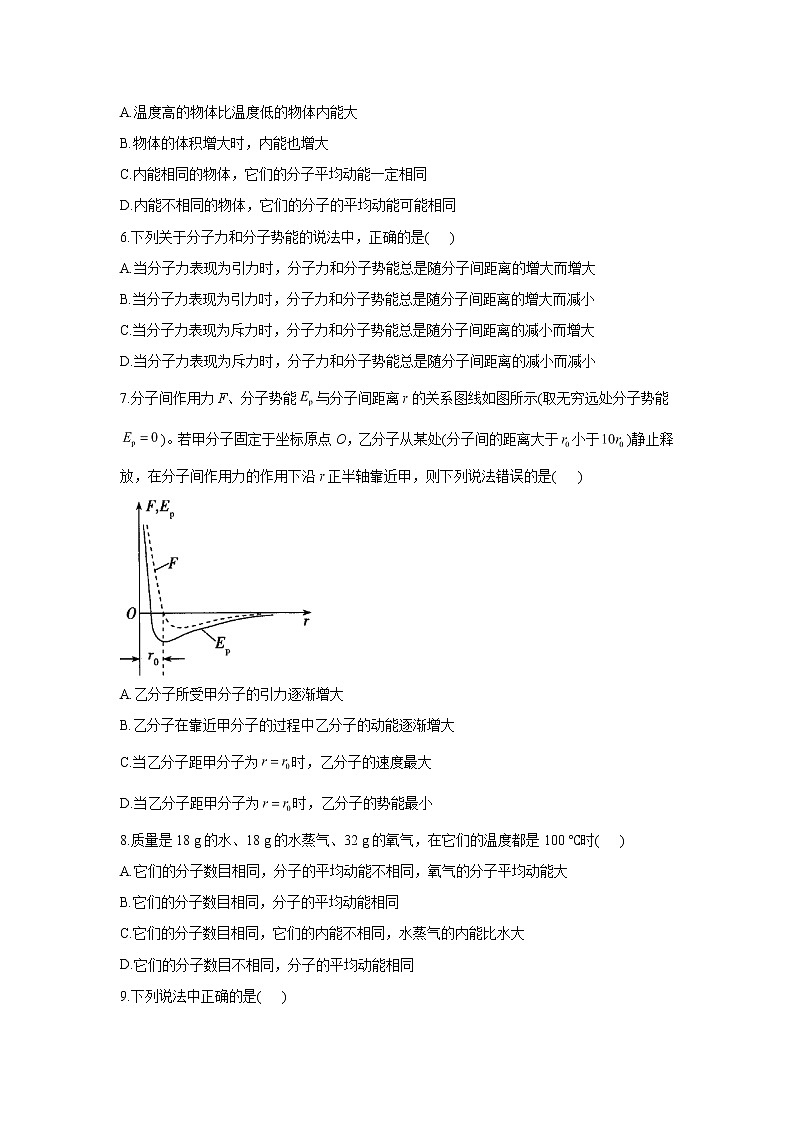 2020-2021学年高中物理新人教版 选择性必修第三册 1.4分子动能和分子势能 同步课时作业（含解析）第2页