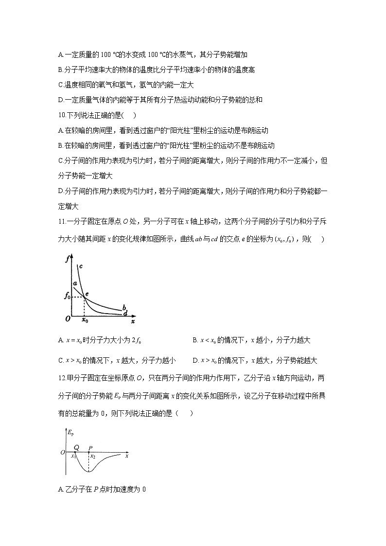 2020-2021学年高中物理新人教版 选择性必修第三册 1.4分子动能和分子势能 同步课时作业（含解析）第3页