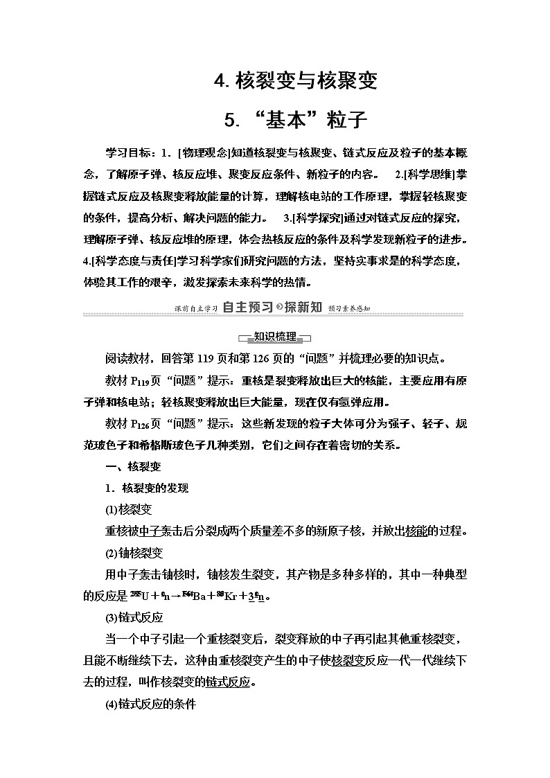 2020-2021学年高中物理新人教版选择性必修第三册 第5章 4.核裂变与核聚变  5.“基本”粒子 学案01
