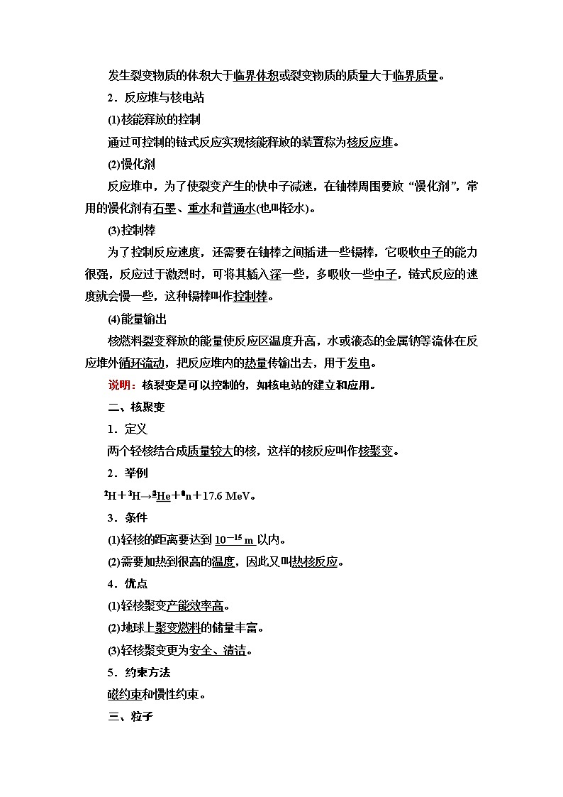 2020-2021学年高中物理新人教版选择性必修第三册 第5章 4.核裂变与核聚变  5.“基本”粒子 学案02
