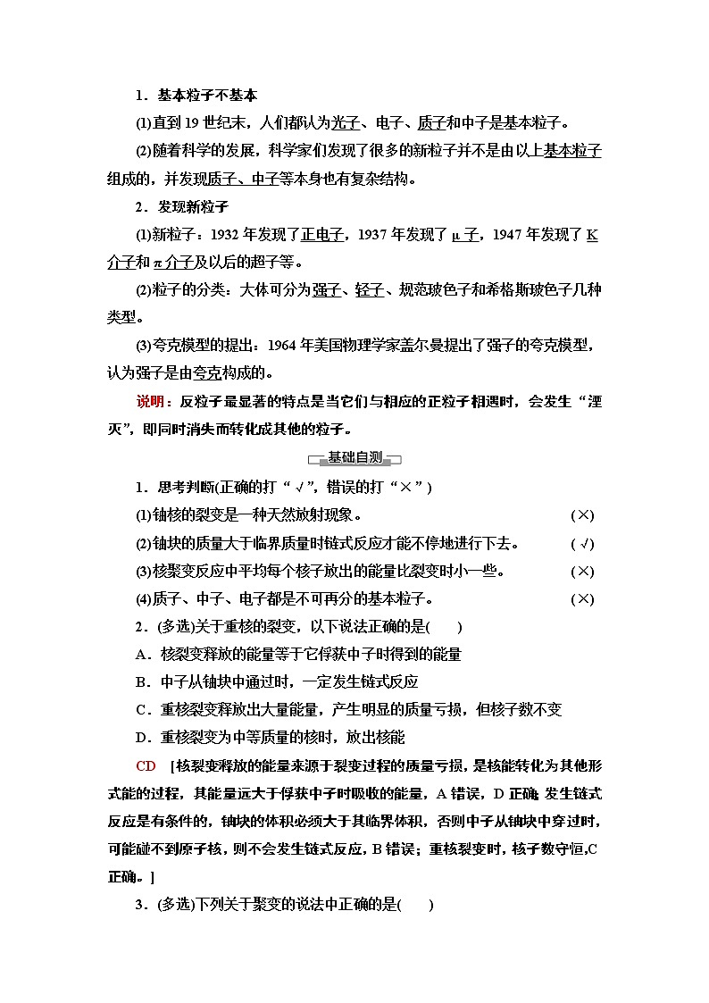 2020-2021学年高中物理新人教版选择性必修第三册 第5章 4.核裂变与核聚变  5.“基本”粒子 学案03
