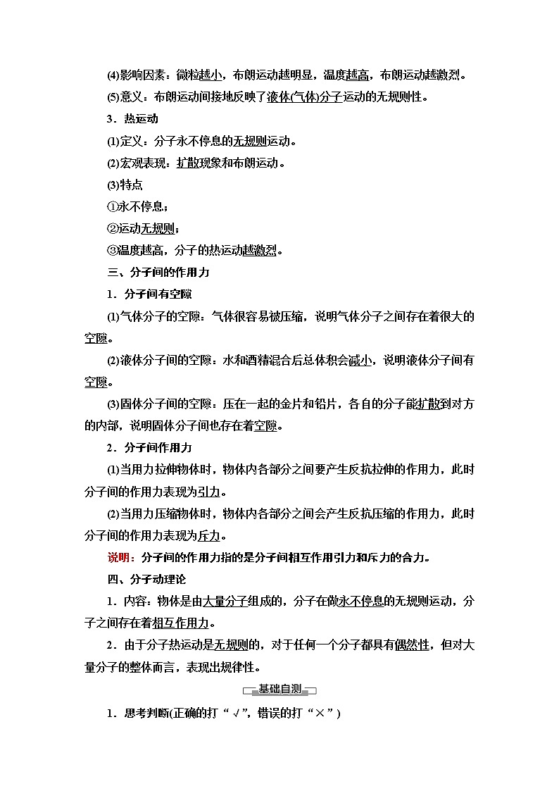 2020-2021学年高中物理新人教版 选择性必修第三册 第1章 1.分子动理论的基本内容 学案02