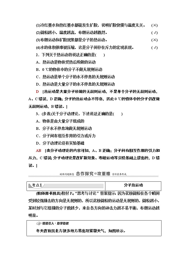 2020-2021学年高中物理新人教版 选择性必修第三册 第1章 1.分子动理论的基本内容 学案03