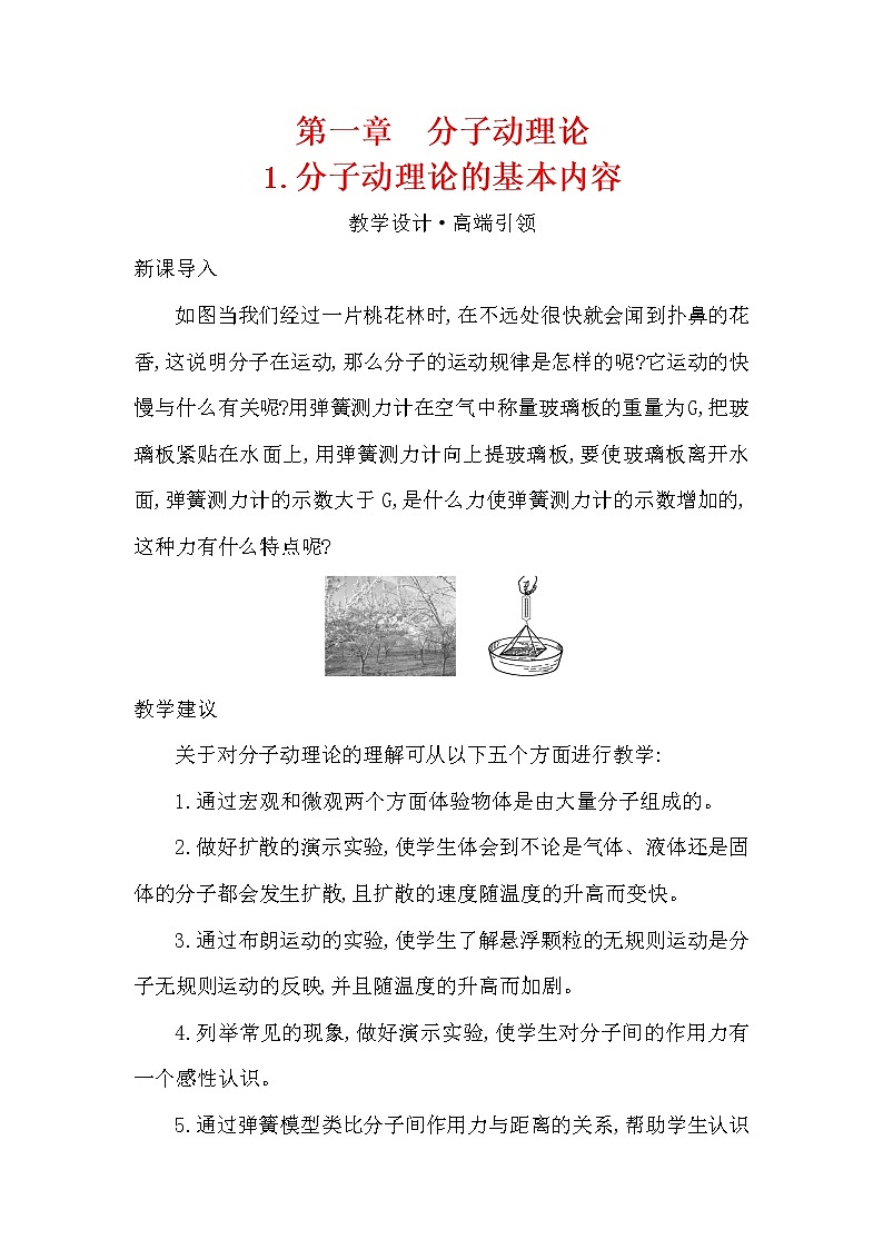 2020-2021学年高中物理新人教版 选择性必修第三册 1.1 分子动理论的基本内容 学案第1页