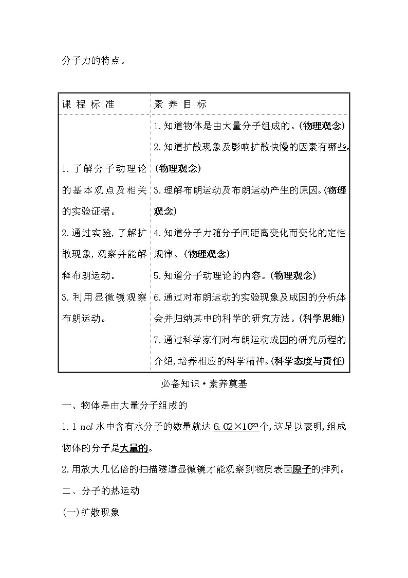2020-2021学年高中物理新人教版 选择性必修第三册 1.1 分子动理论的基本内容 学案第2页