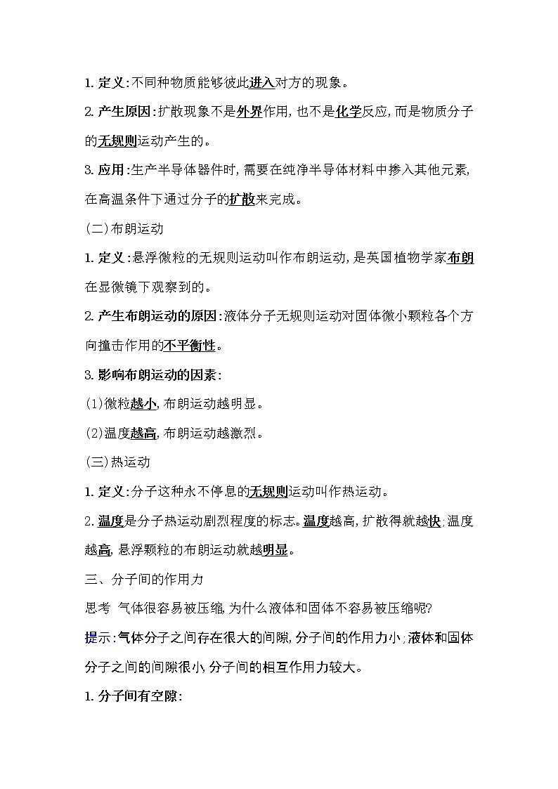 2020-2021学年高中物理新人教版 选择性必修第三册 1.1 分子动理论的基本内容 学案第3页