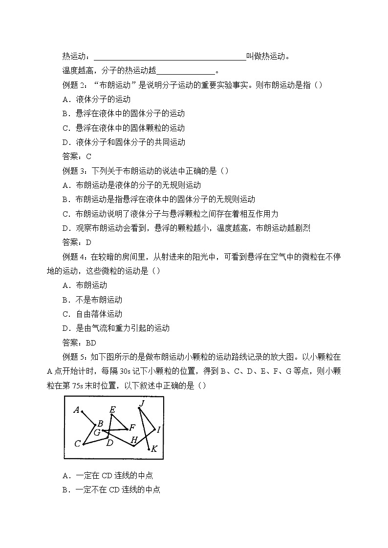 2020-2021学年高中物理新人教版 选择性必修第三册 第一章 1 分子动理论的基本内容 学案第3页