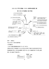 人教版 (2019)选择性必修 第三册第一章 分子动理论综合与测试学案设计