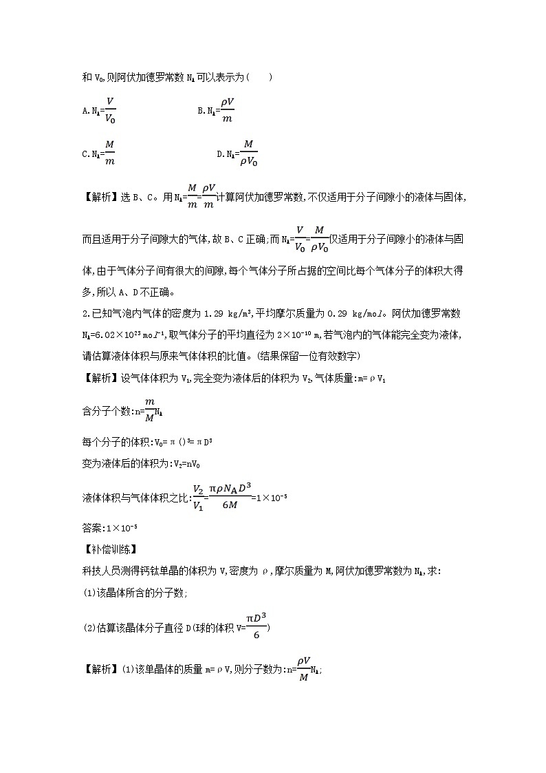 2020-2021学年高中物理新人教版 选择性必修第三册 第一章 分子动理论 复习学案03