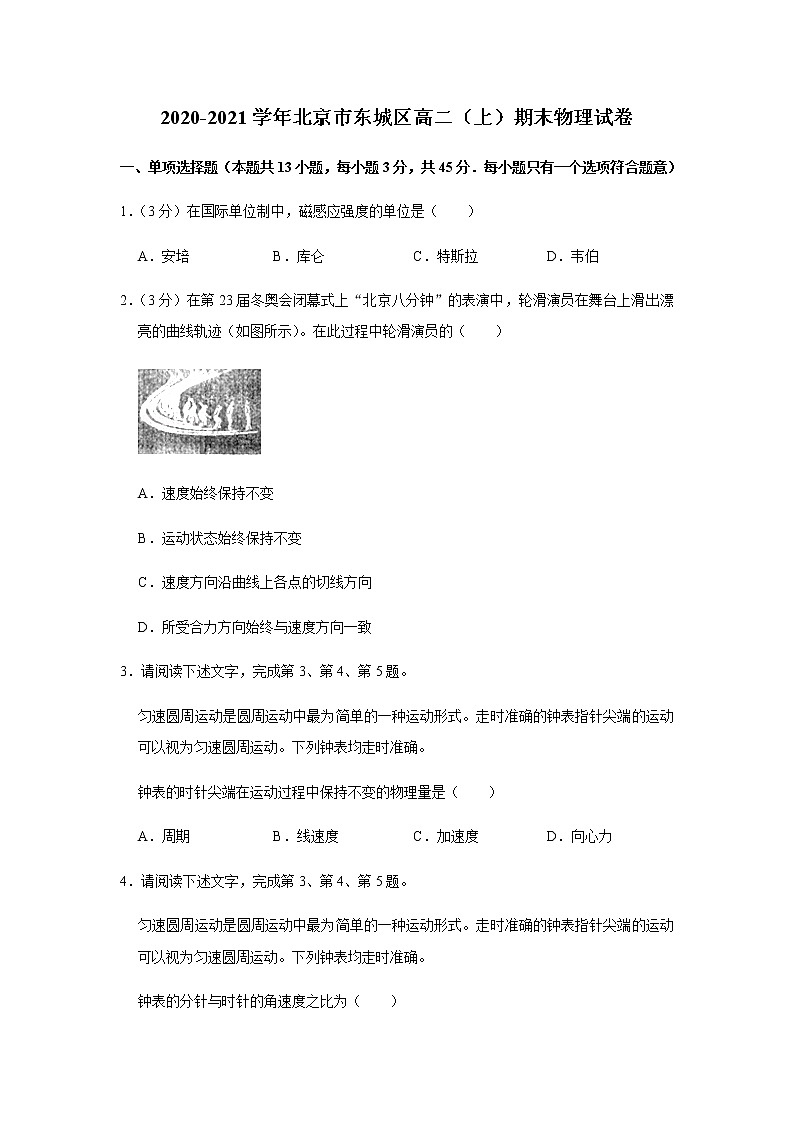 2020-2021学年北京市东城区高二（上）期末物理试卷01