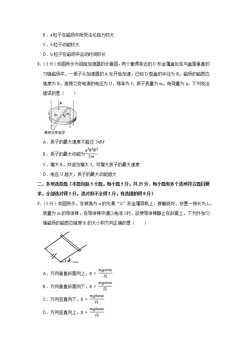 2017-2018学年广东省深圳市高中联盟高二（上）期末物理试卷第3页