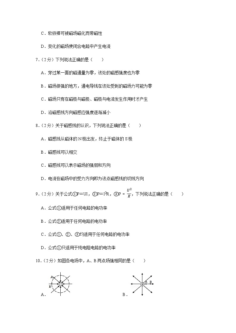 2020-2021学年上海市虹口区北虹高中普通班高二（上）期末物理试卷02