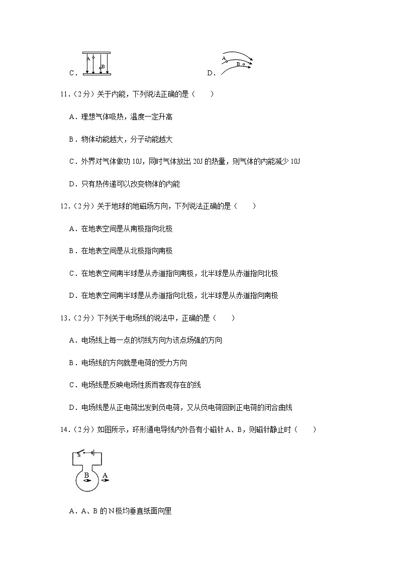 2020-2021学年上海市虹口区北虹高中普通班高二（上）期末物理试卷03
