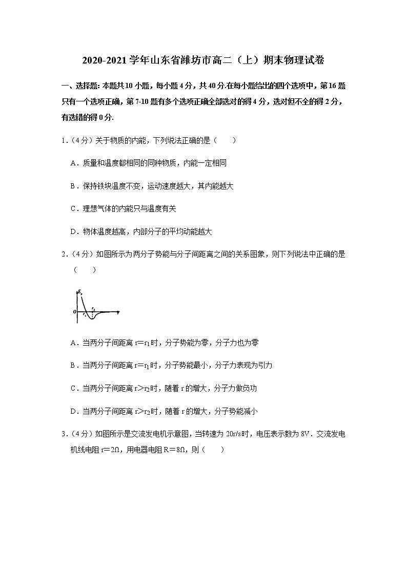 2020-2021学年山东省潍坊市高二（上）期末物理试卷01