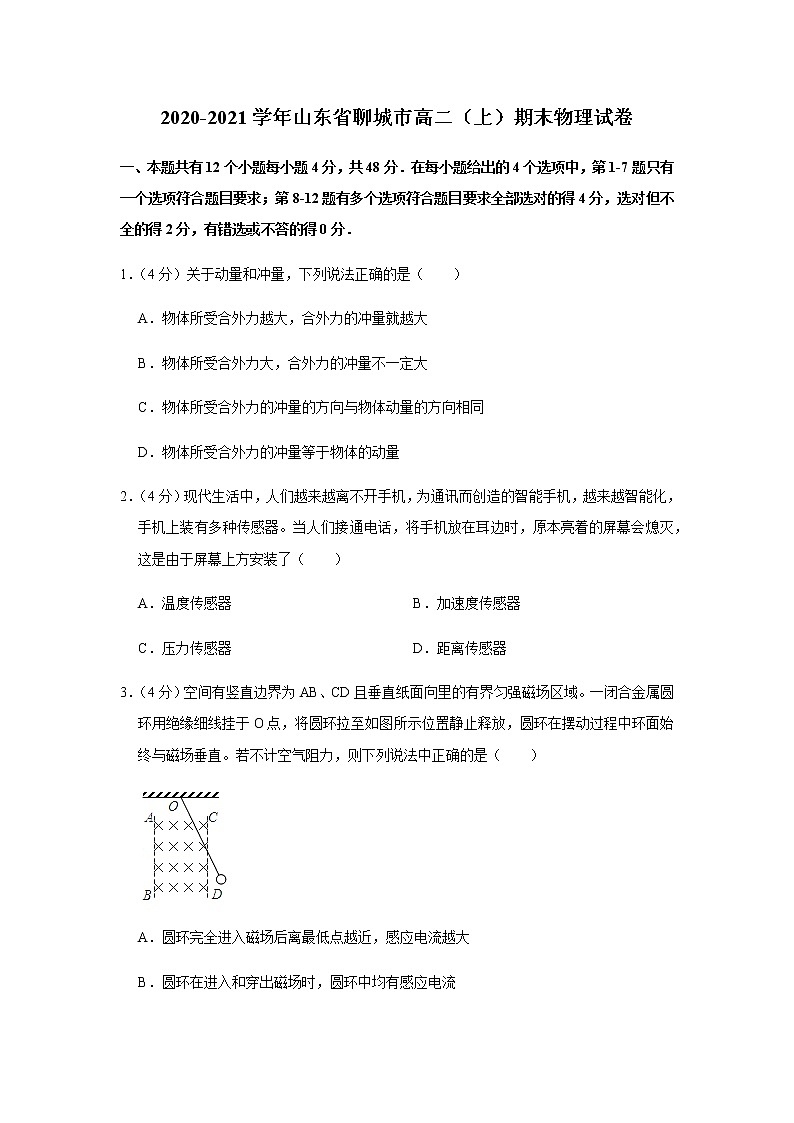 2020-2021学年山东省聊城市高二（上）期末物理试卷01