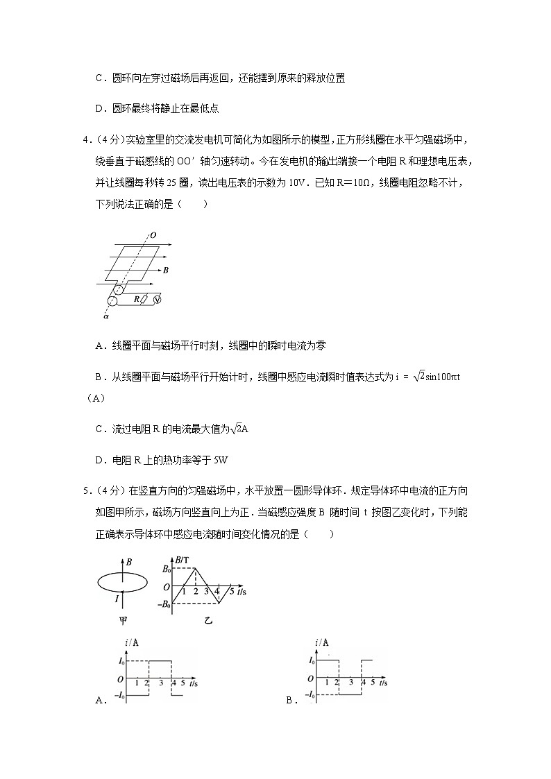 2020-2021学年山东省聊城市高二（上）期末物理试卷02