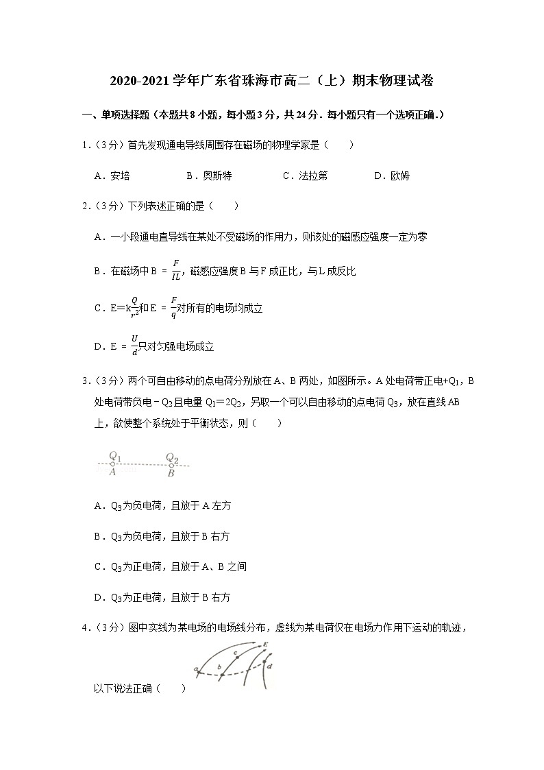2020-2021学年广东省珠海市高二（上）期末物理试卷01