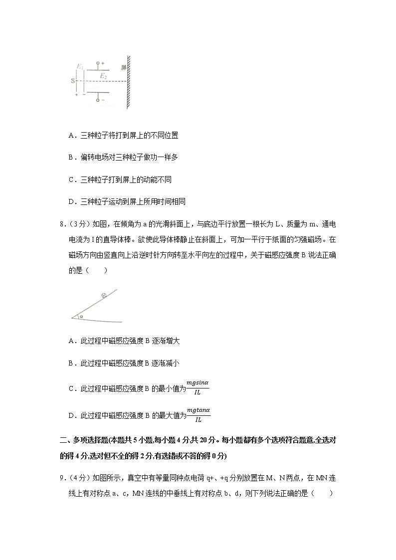 2020-2021学年广东省珠海市高二（上）期末物理试卷03