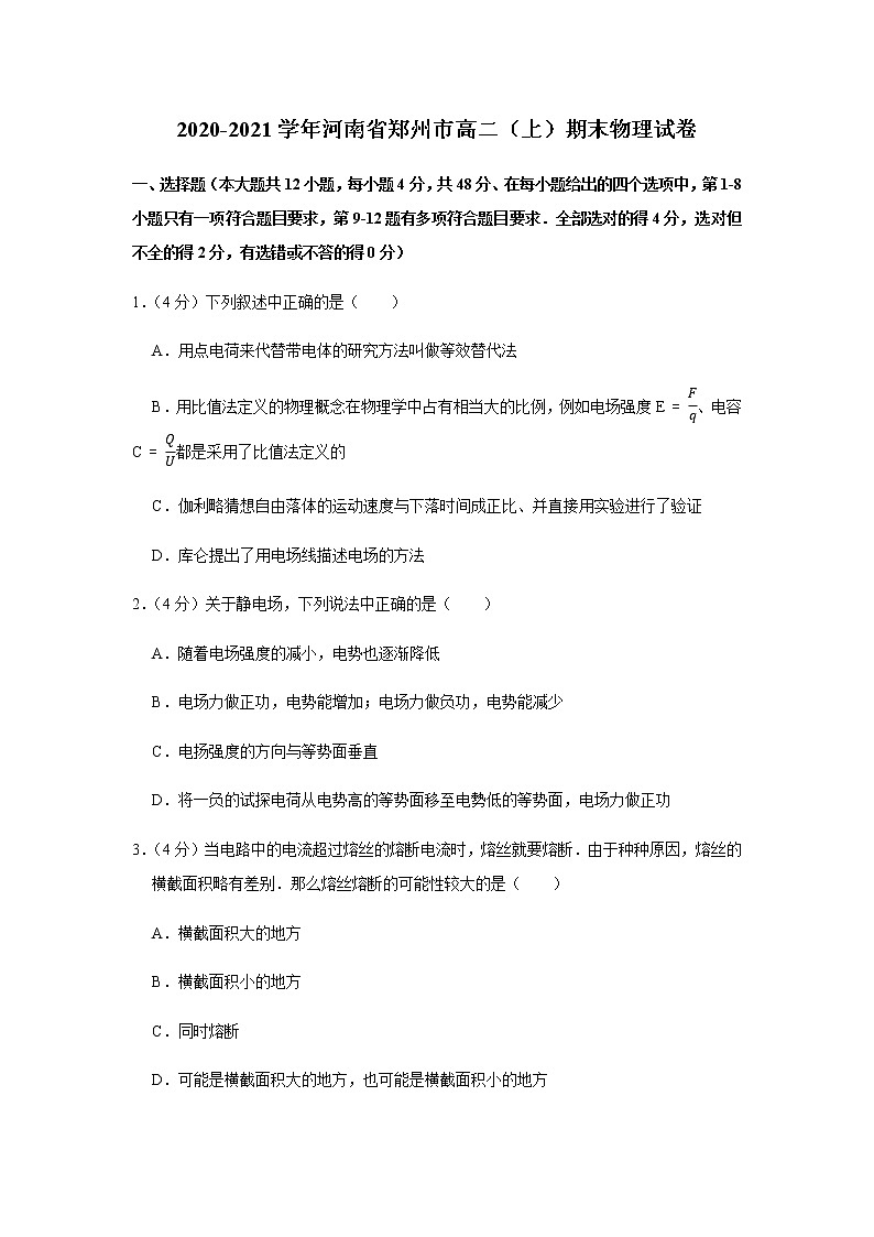2020-2021学年河南省郑州市高二（上）期末物理试卷01