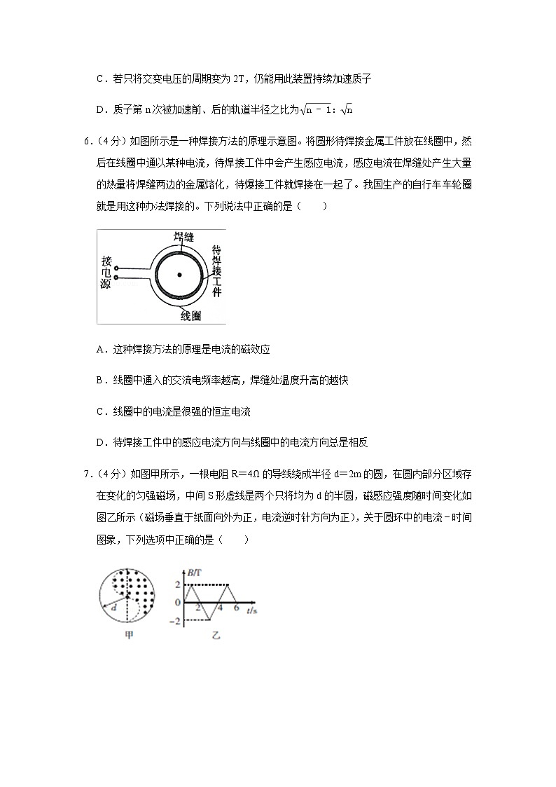 2020-2021学年河南省郑州市高二（上）期末物理试卷03