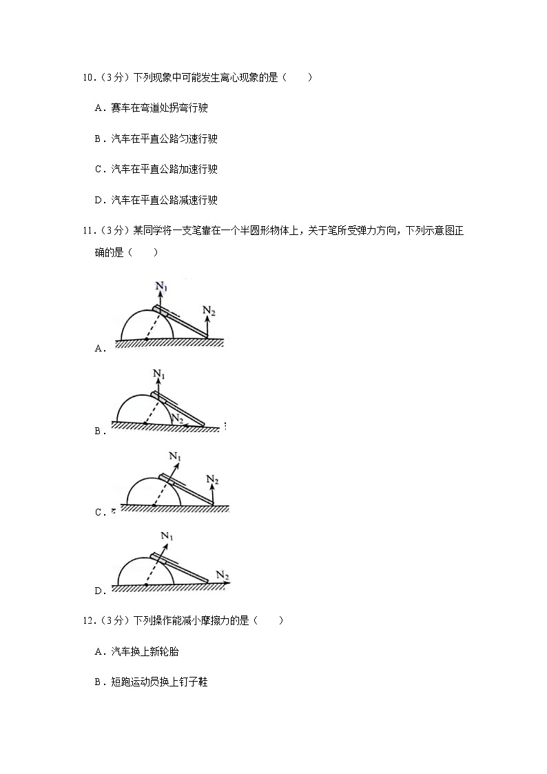 2020-2021学年广东省汕头市达濠华侨中学、东厦中学联考高二（上）期末物理试卷（文科）第3页