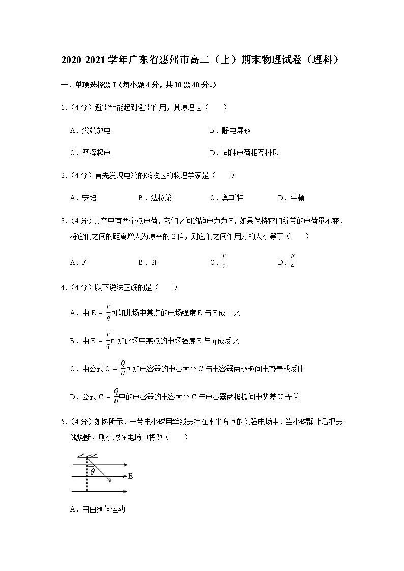 2020-2021学年广东省惠州市高二（上）期末物理试卷（理科）01