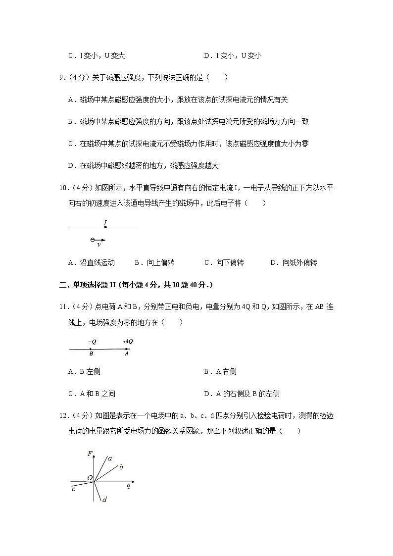 2020-2021学年广东省惠州市高二（上）期末物理试卷（理科）03