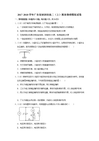 2017-2018学年广东省深圳市高二（上）期末物理模拟试卷