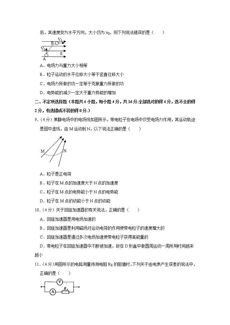 2017-2018学年广东省深圳市高二（上）期末物理模拟试卷03