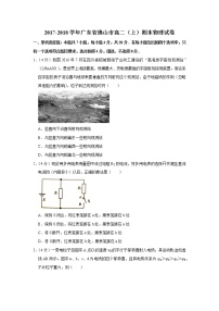 2017-2018学年广东省佛山市高二（上）期末物理试卷