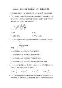 2020-2021学年江苏省无锡市高二（上）期末物理试卷