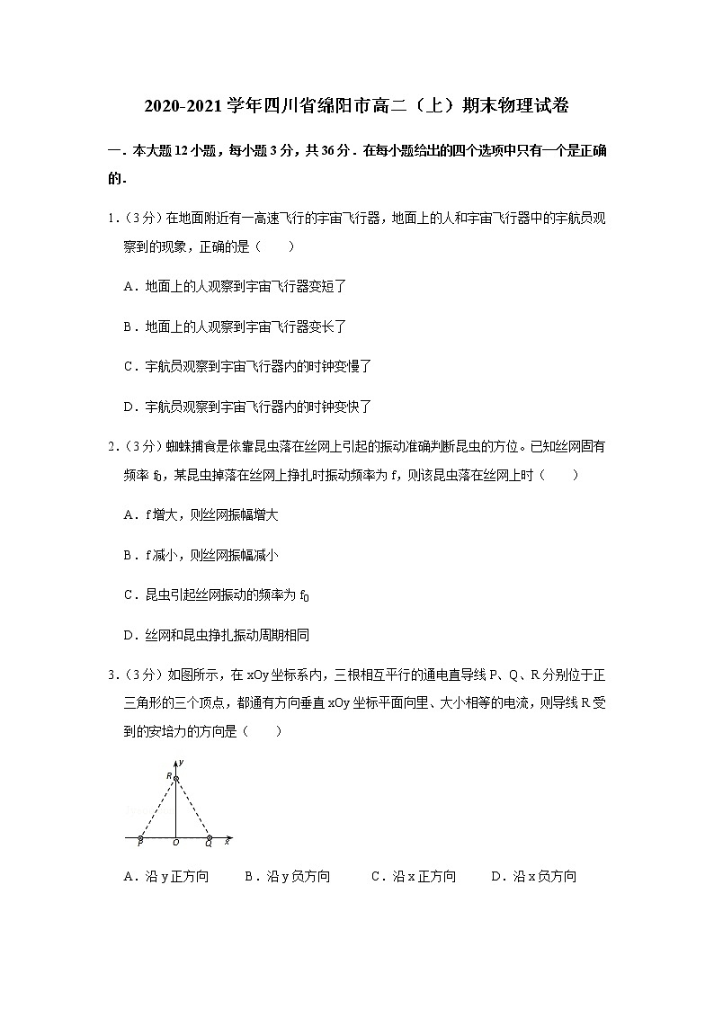 2020-2021学年四川省绵阳市高二（上）期末物理试卷01