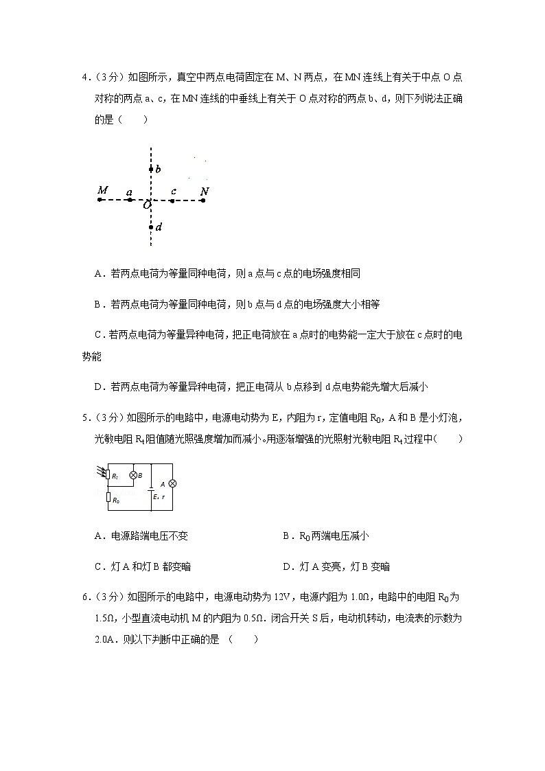 2020-2021学年四川省绵阳市高二（上）期末物理试卷02