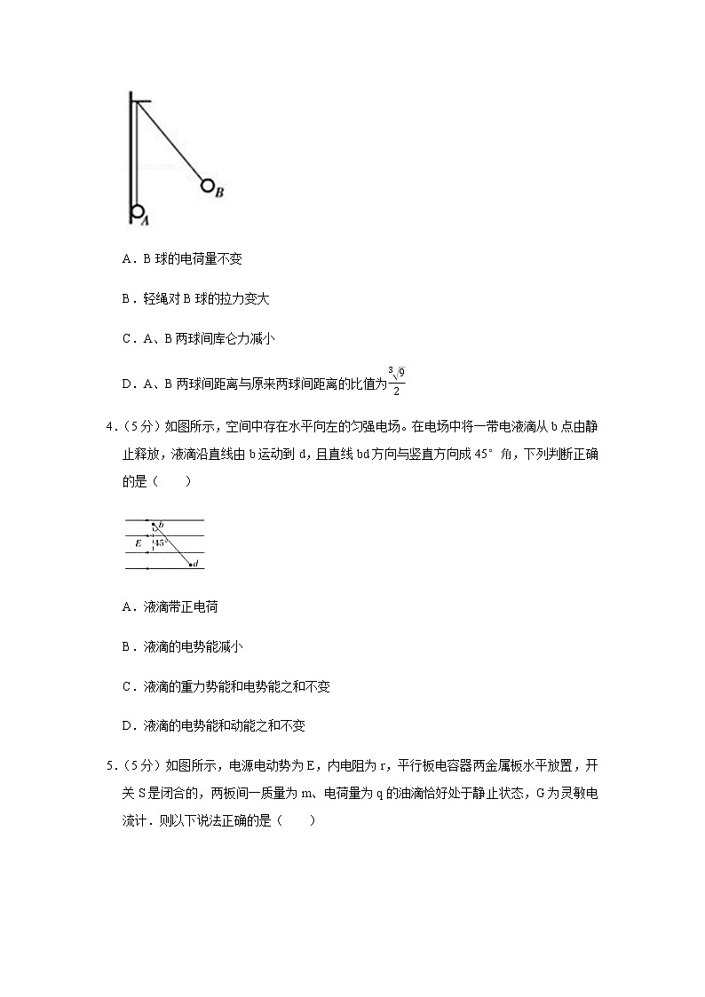2020-2021学年河南省商丘市九校联考高二（上）期末物理试卷第2页