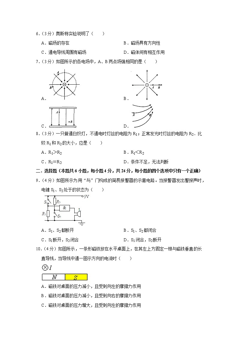 2015-2016学年上海市位育中学高二（上）期末物理试卷第2页