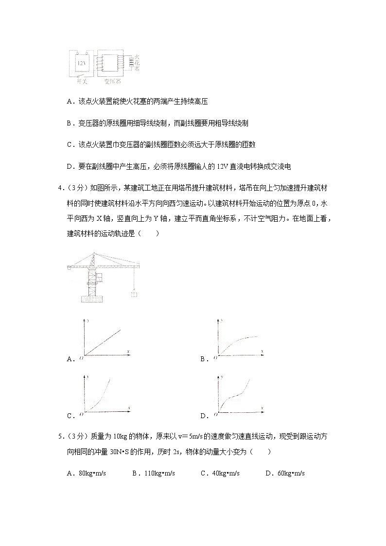2020-2021学年山东省临沂市沂水县高二（上）期末物理试卷02