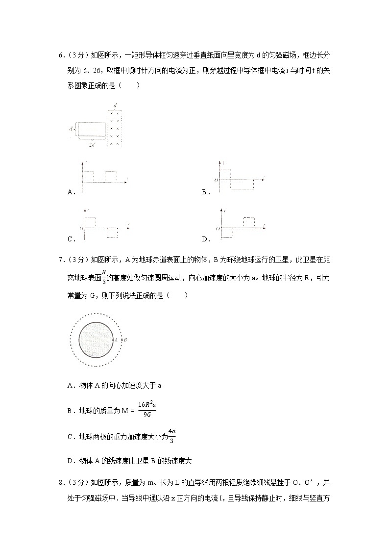 2020-2021学年山东省临沂市沂水县高二（上）期末物理试卷03
