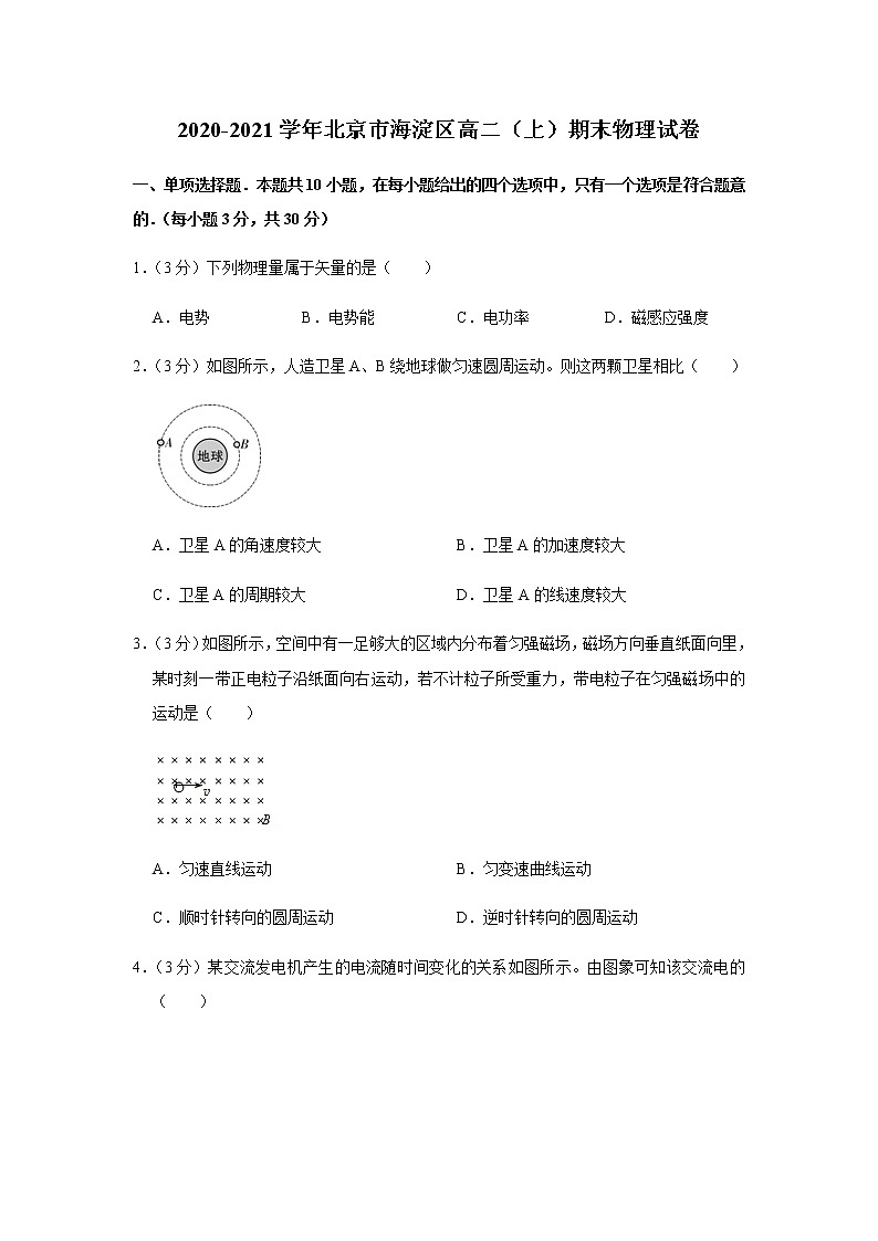 2020-2021学年北京市海淀区高二（上）期末物理试卷01