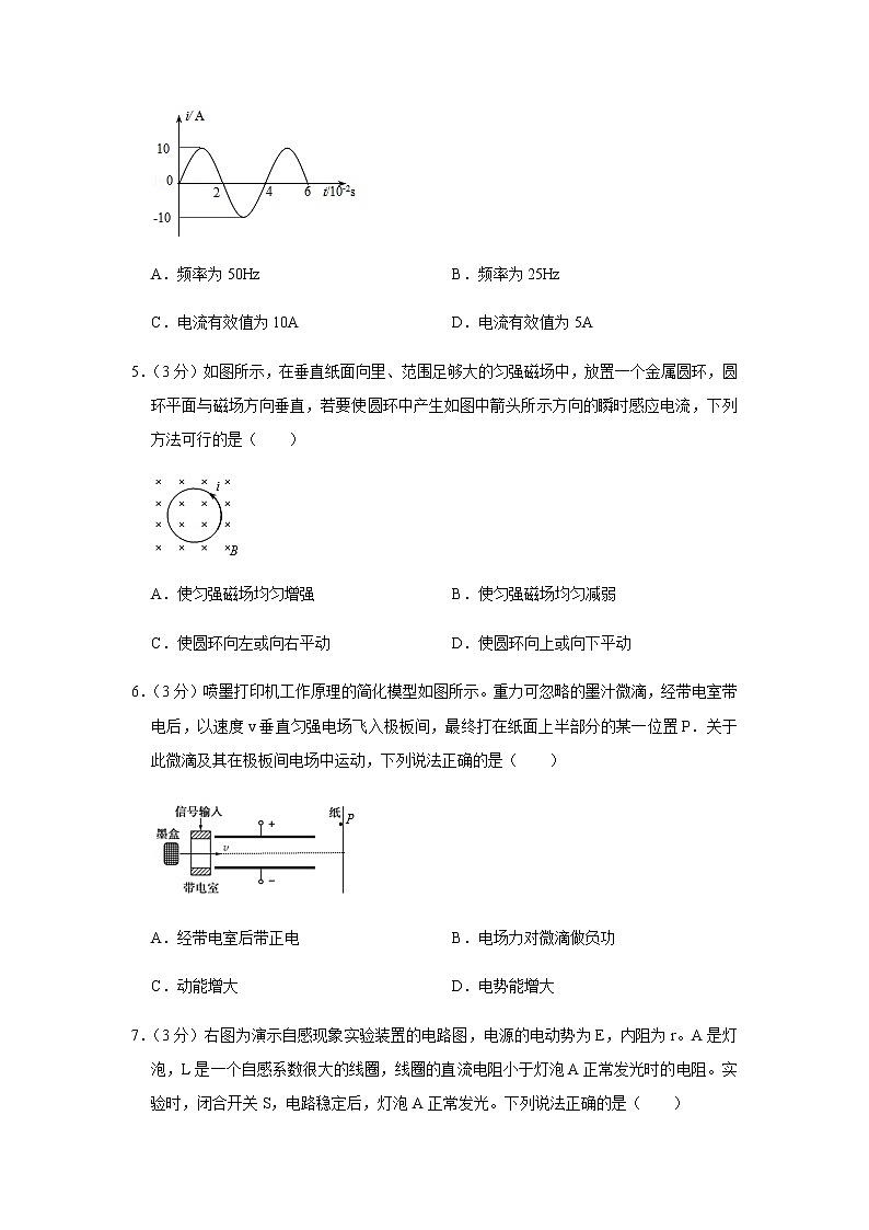 2020-2021学年北京市海淀区高二（上）期末物理试卷02