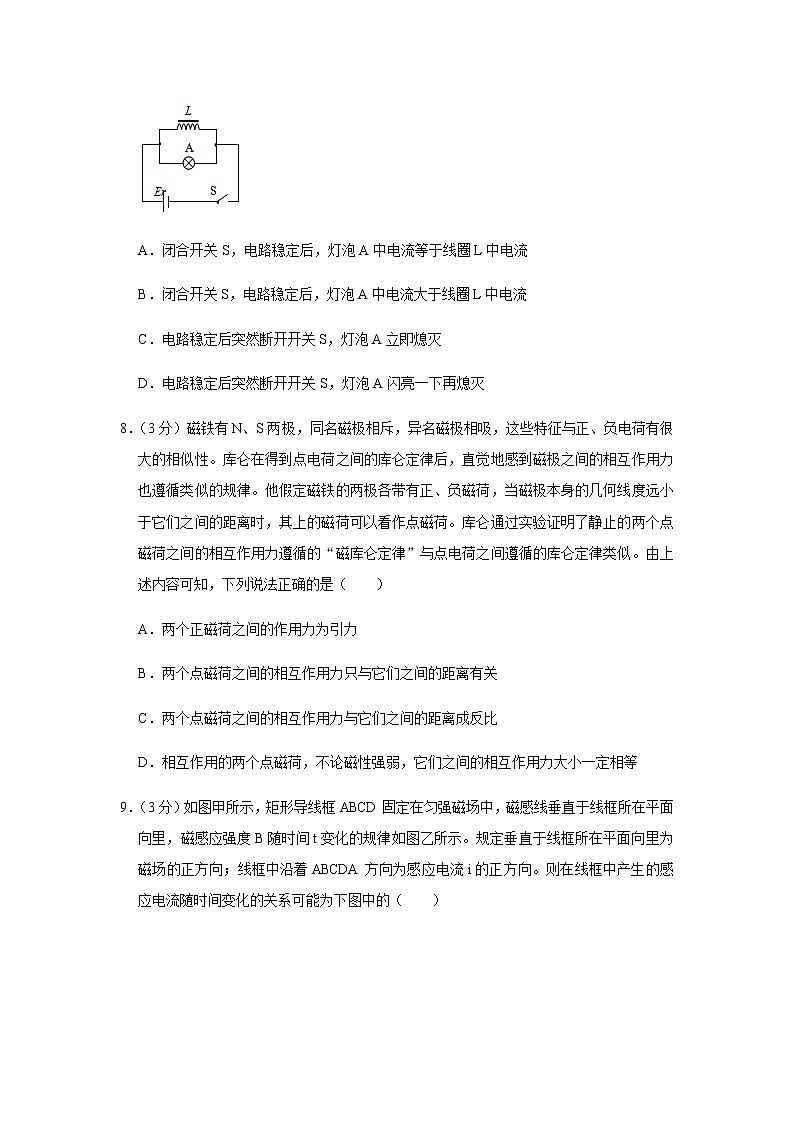 2020-2021学年北京市海淀区高二（上）期末物理试卷03