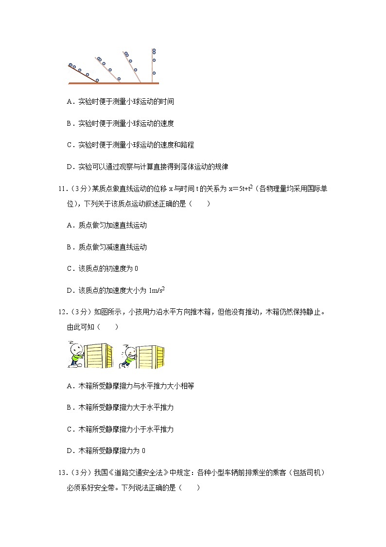 2018-2019学年北京市昌平区高一（上）期末物理试卷03