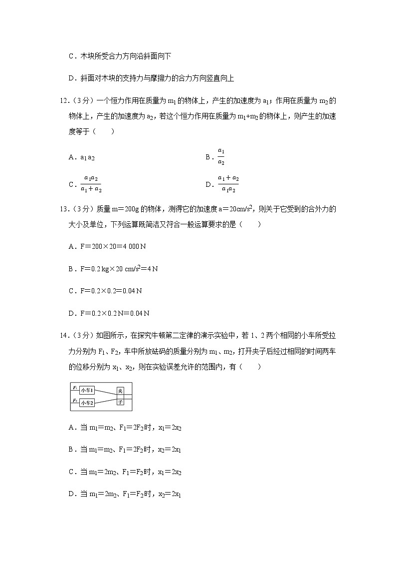 2018-2019学年北京市石景山区高一（上）期末物理试卷03