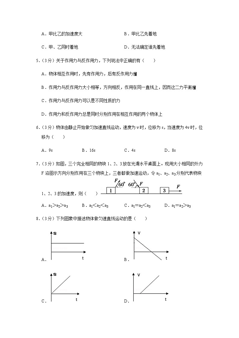 2018-2019学年广东省广州市八校联考高一（上）期末物理试卷02