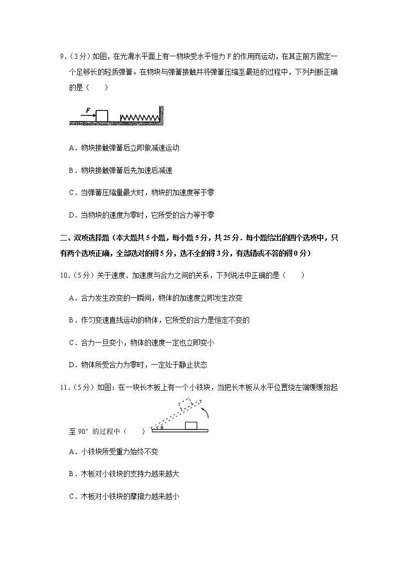 2018-2019学年广东省广州市八校联考高一（上）期末物理试卷03